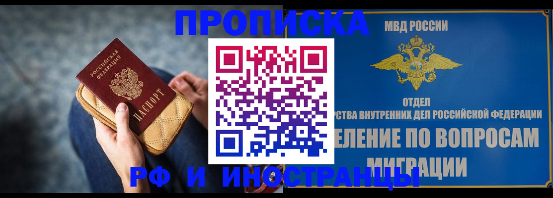 купить прописку в Гусиноозёрске