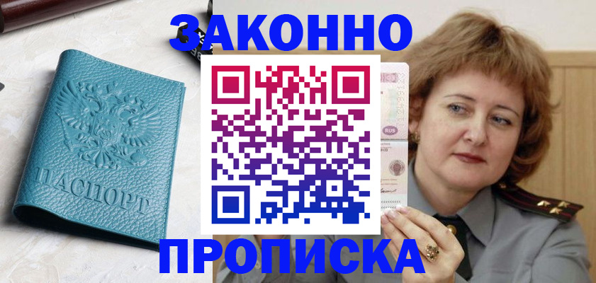 временная регистрация для школы в Гусиноозёрске